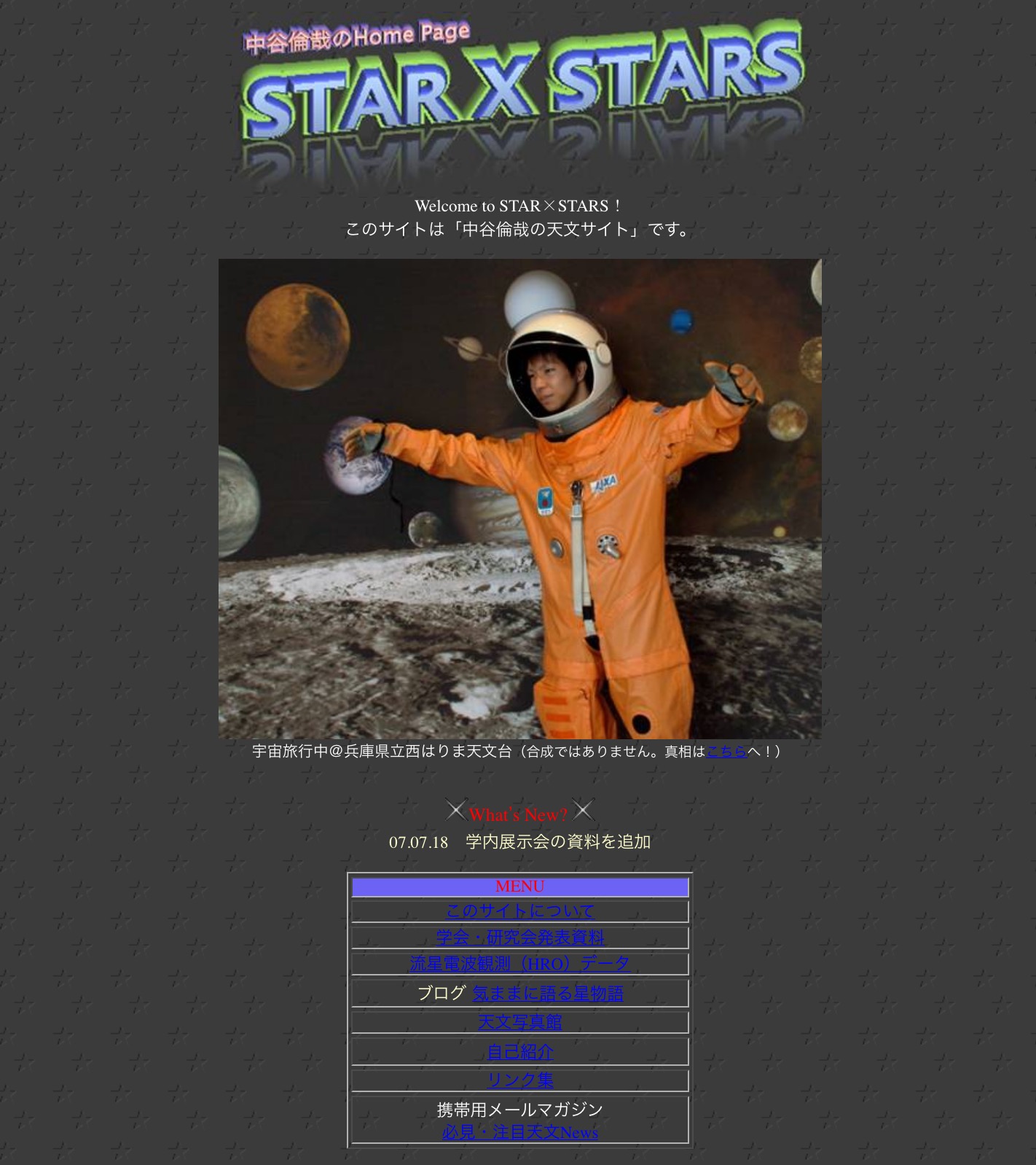 公開当初のStar Stars